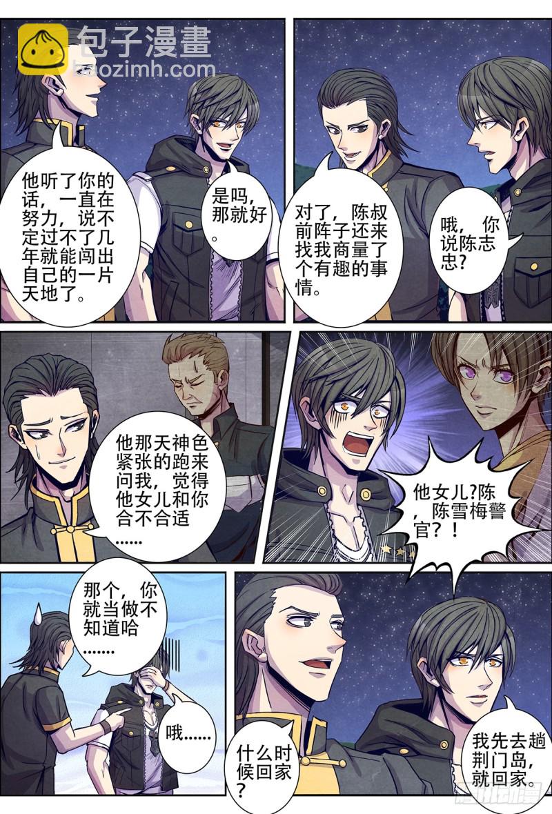 133回家-第144话