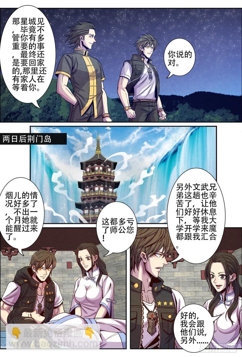 133回家-第144话