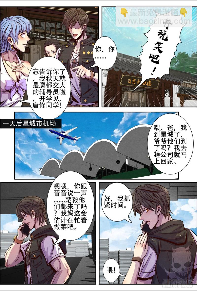 133回家-第144话
