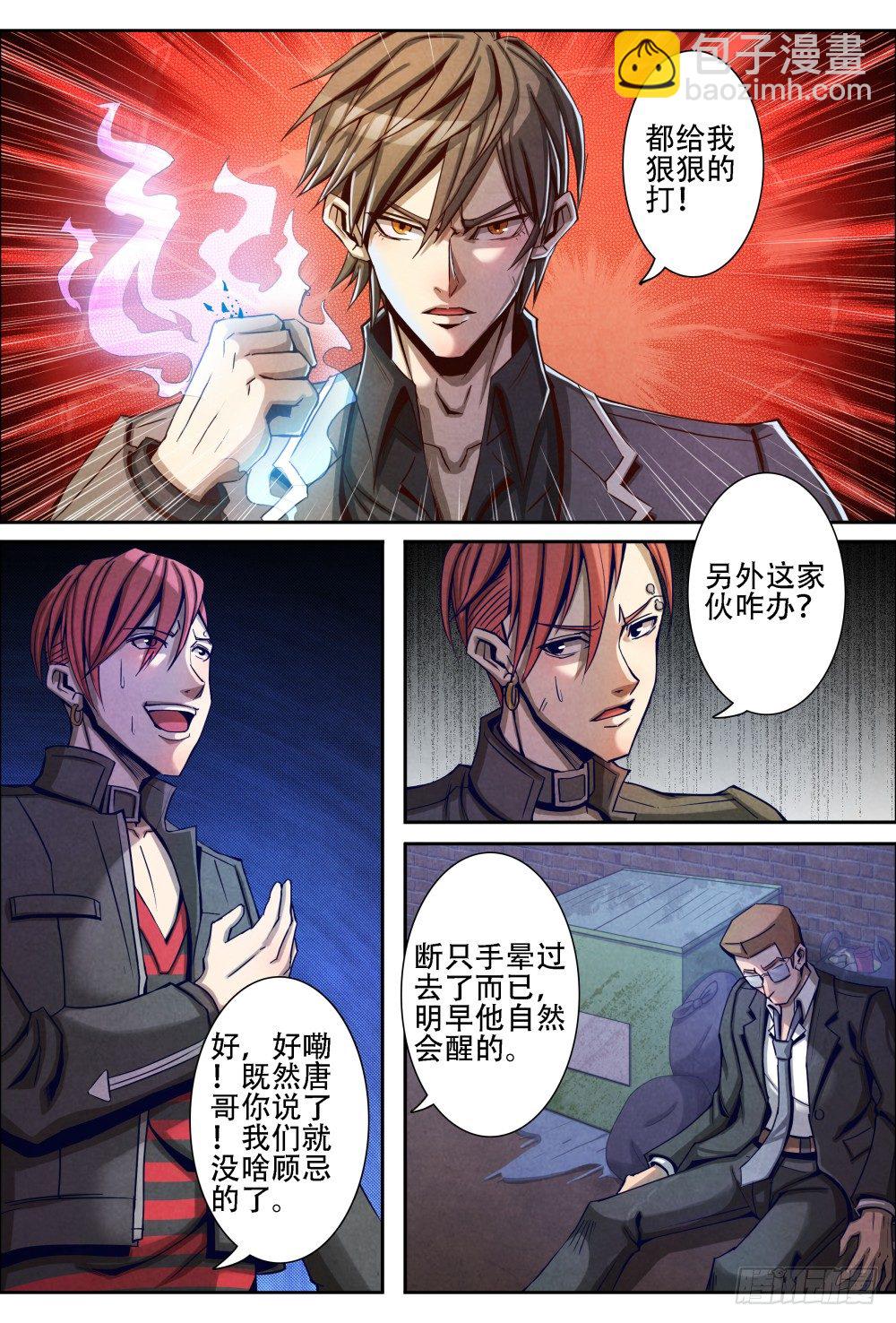 014不留情面（上）-第20话