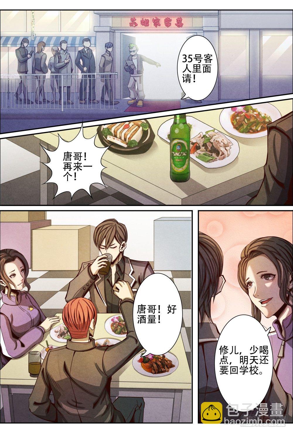 014不留情面（上）-第20话