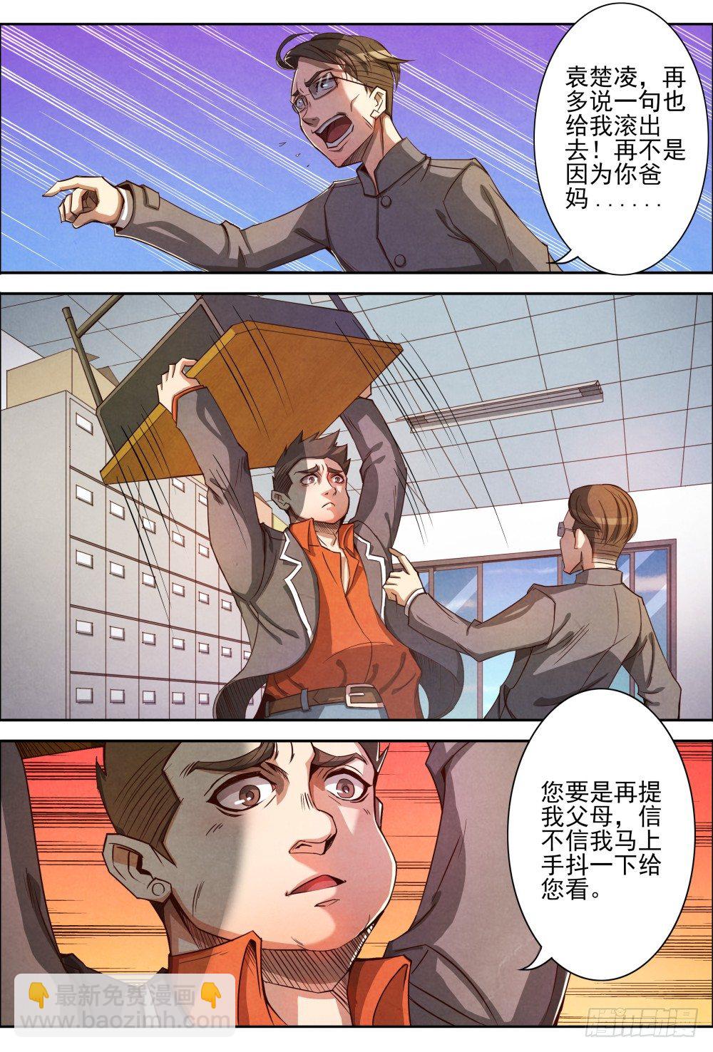 003重返校园-第4话