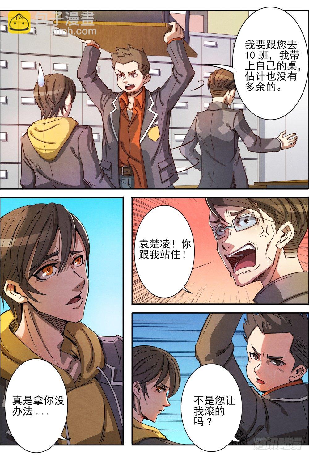 003重返校园-第4话