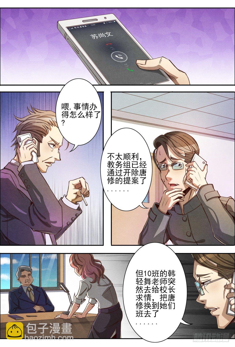 003重返校园-第4话
