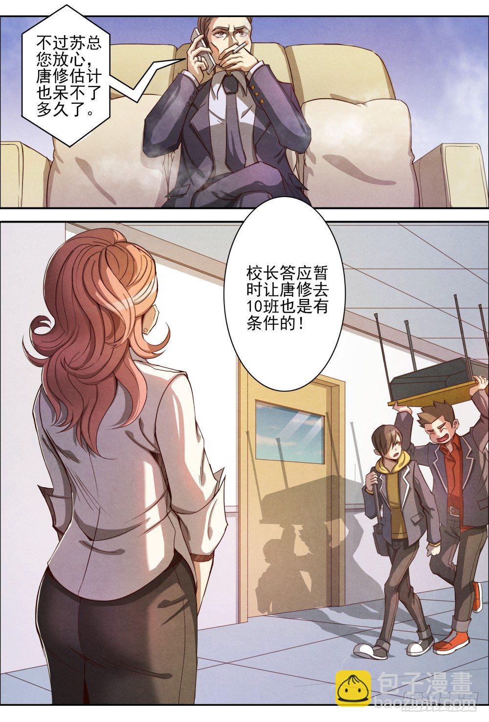 003重返校园-第4话