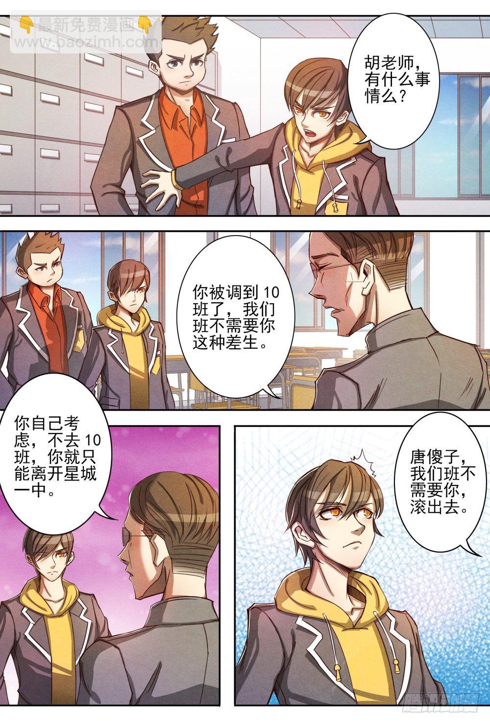 003重返校园-第4话