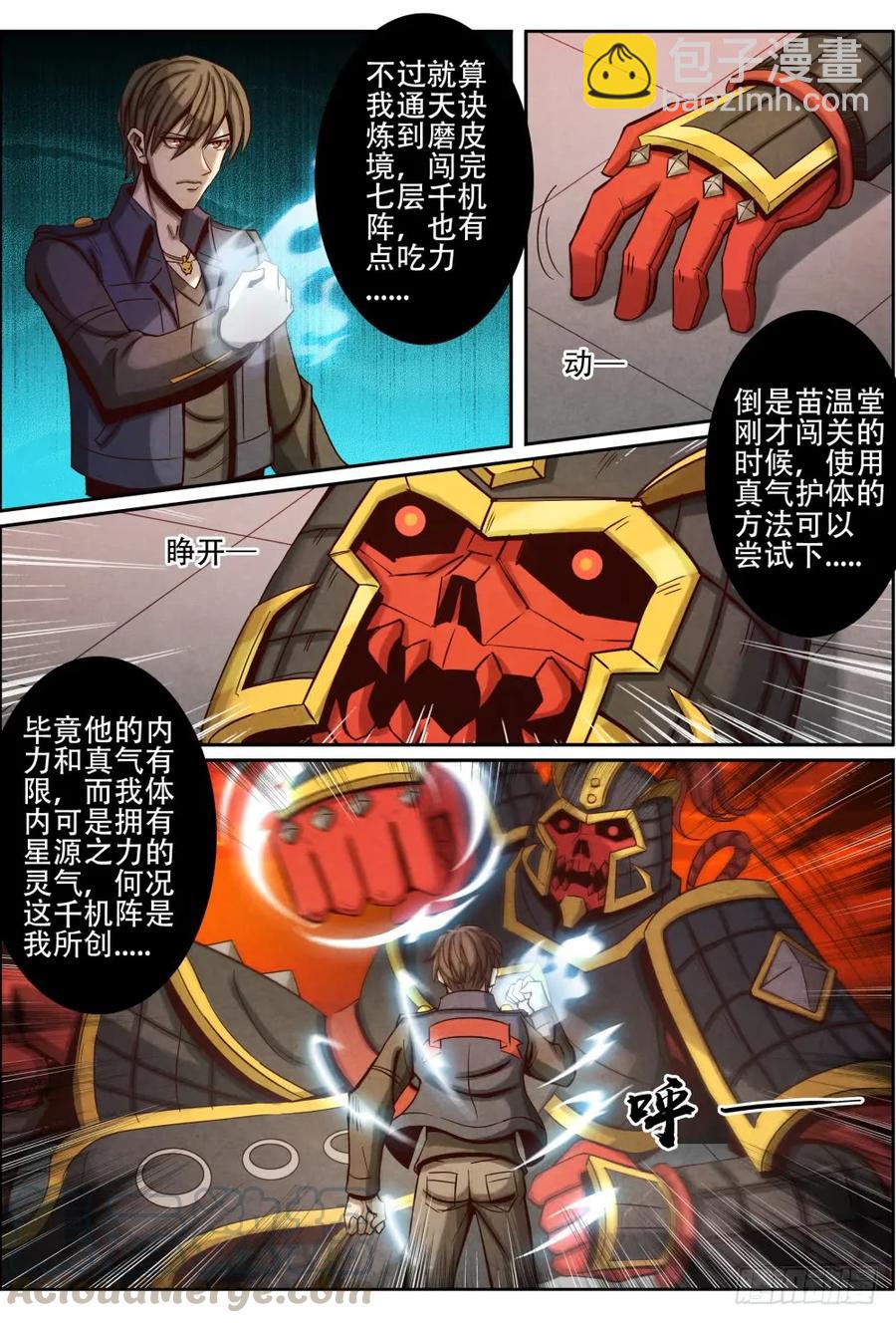 025心魔-第34话