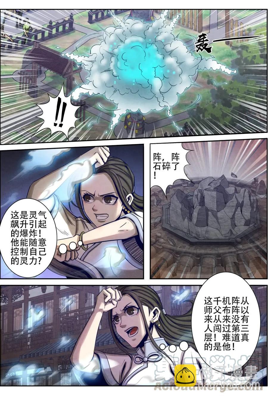 025心魔-第34话
