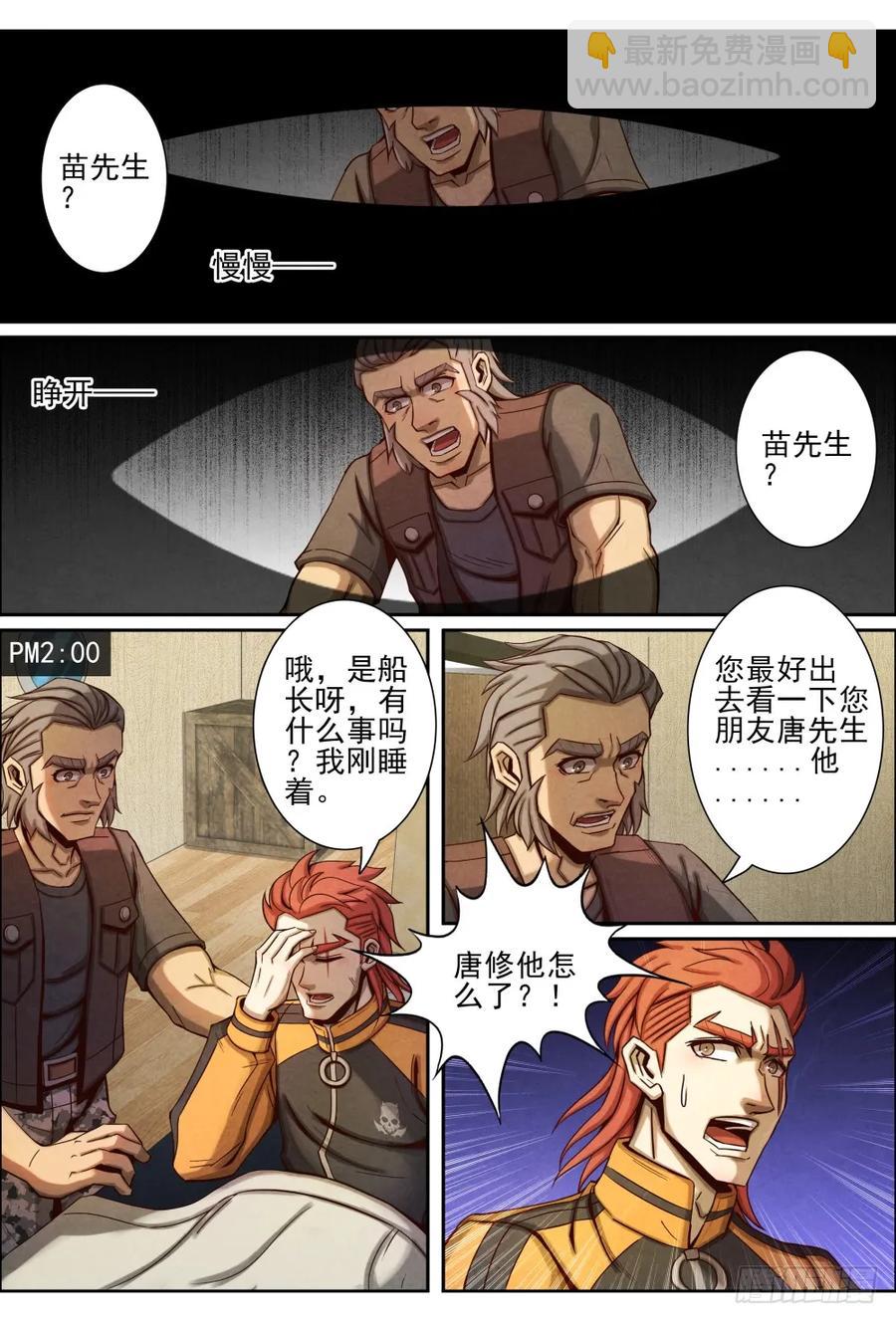 035出海-第44话