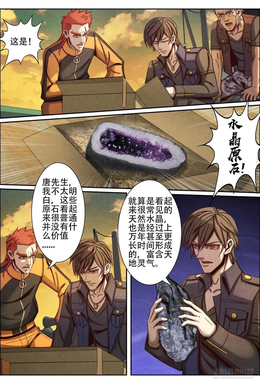 037恶龙海域-第46话