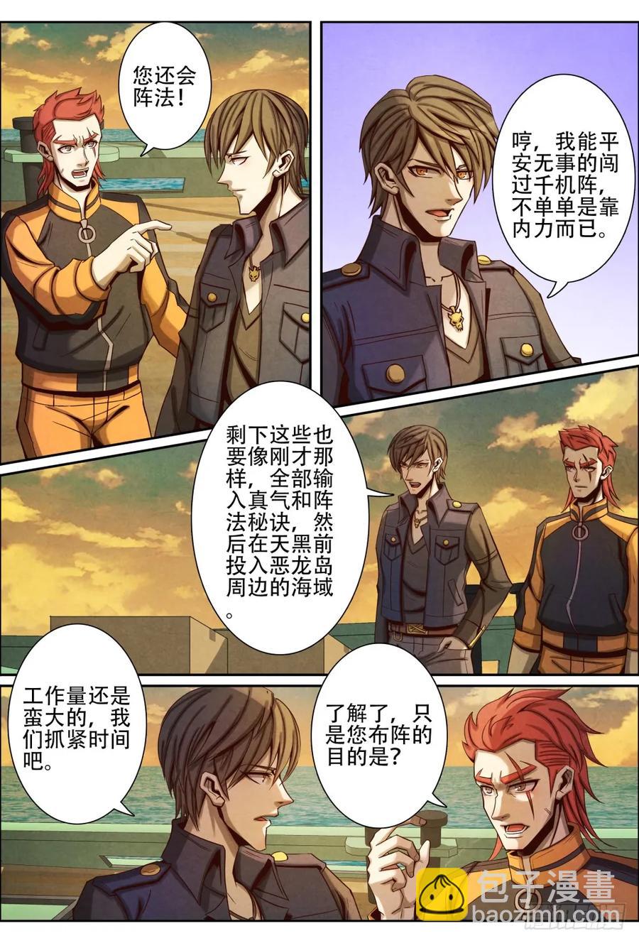 037恶龙海域-第46话