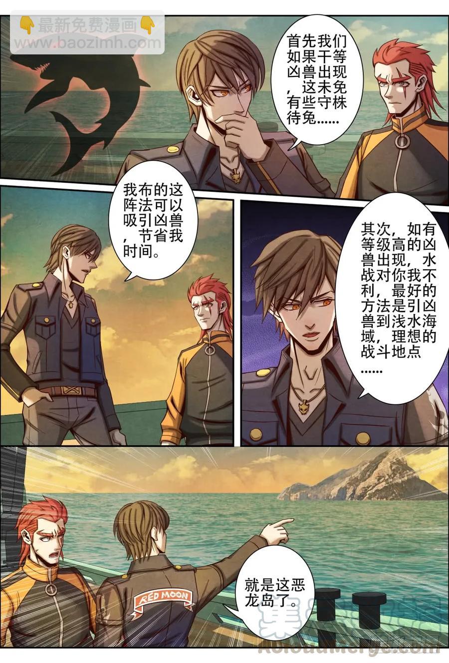 037恶龙海域-第46话