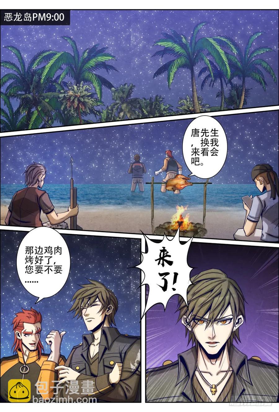 037恶龙海域-第46话