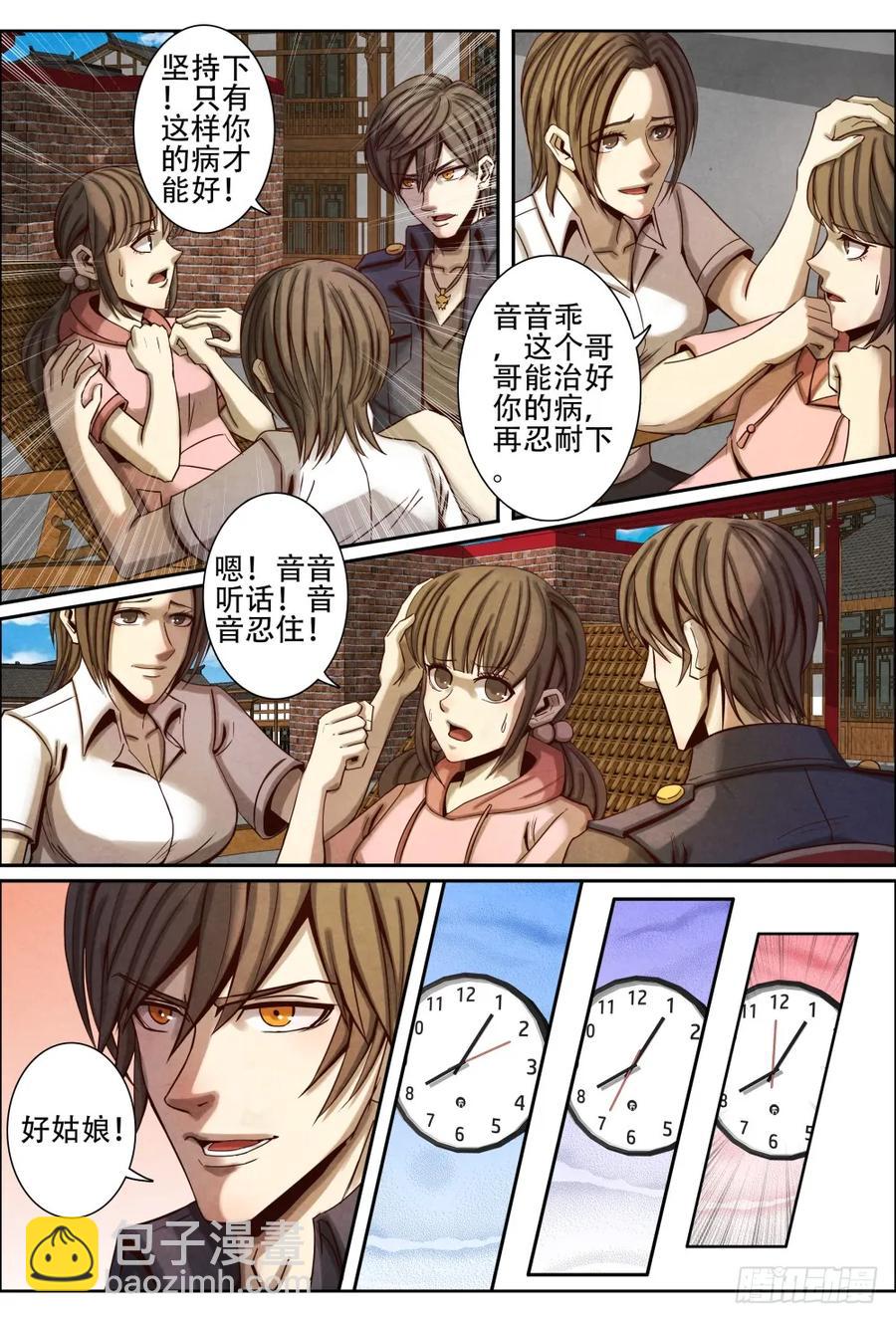 041治疗-第50话
