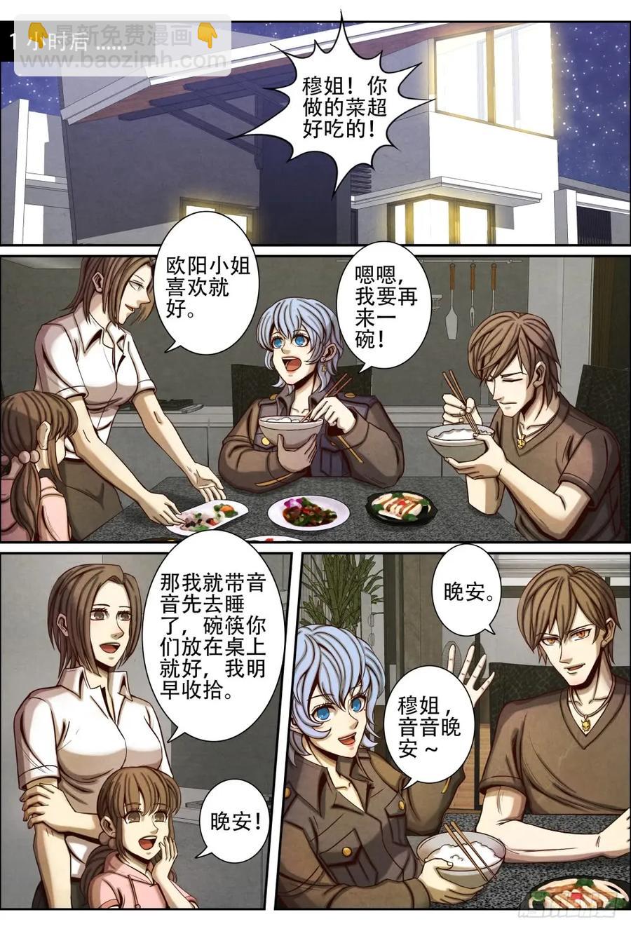 045快把我妹带走-第54话