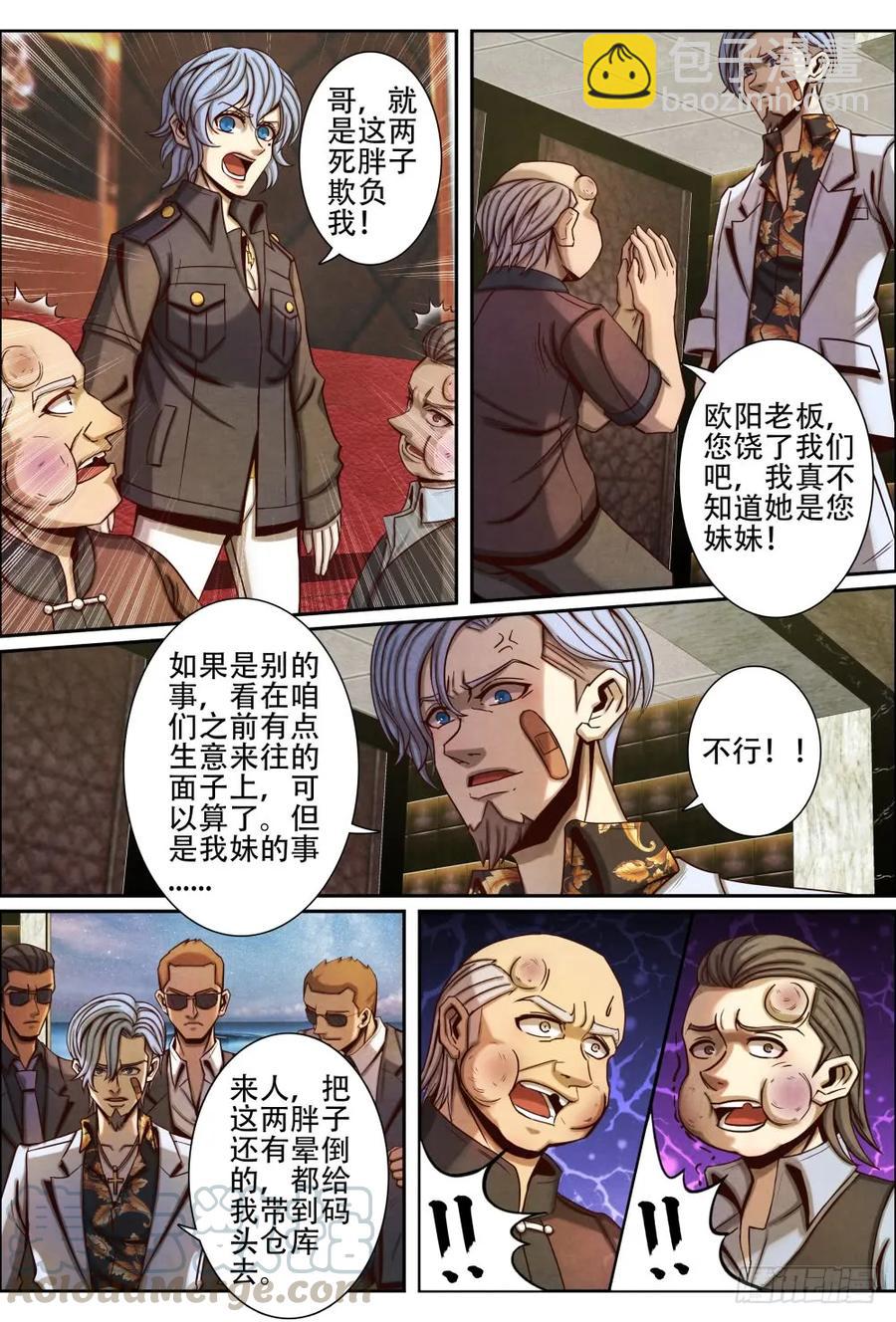 045快把我妹带走-第54话