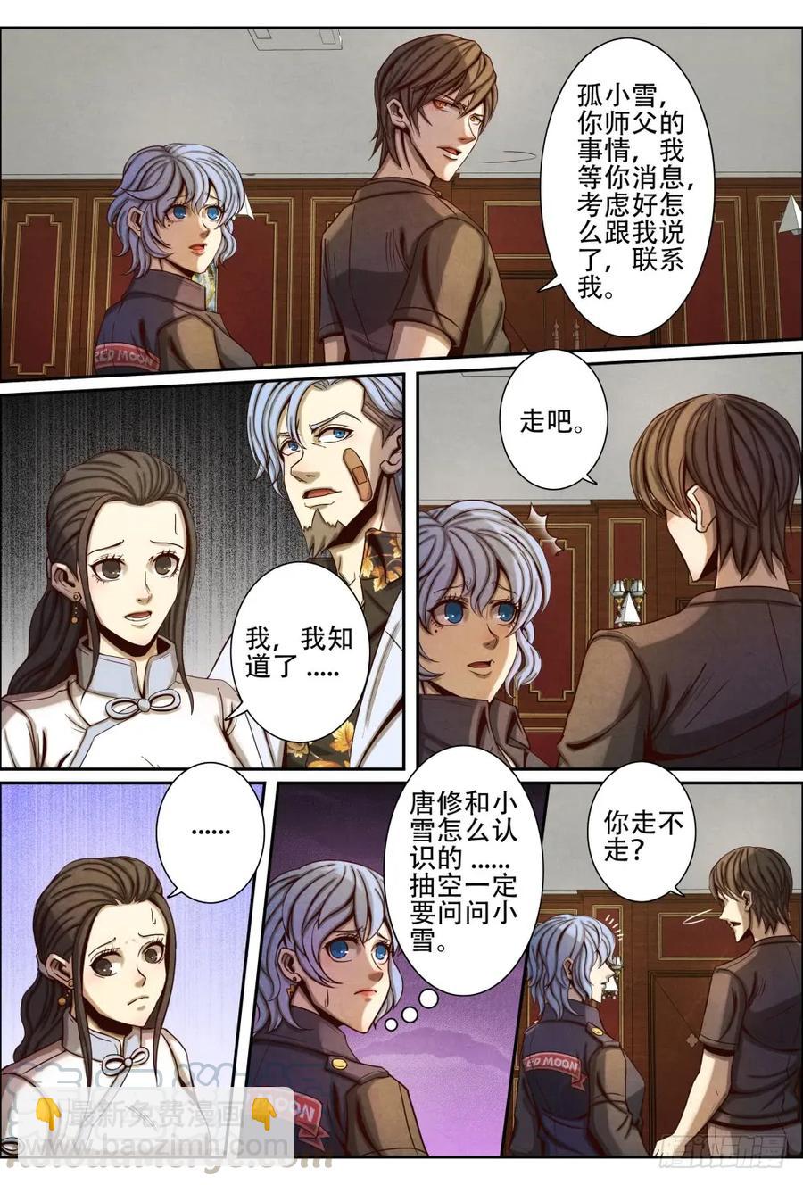 045快把我妹带走-第54话