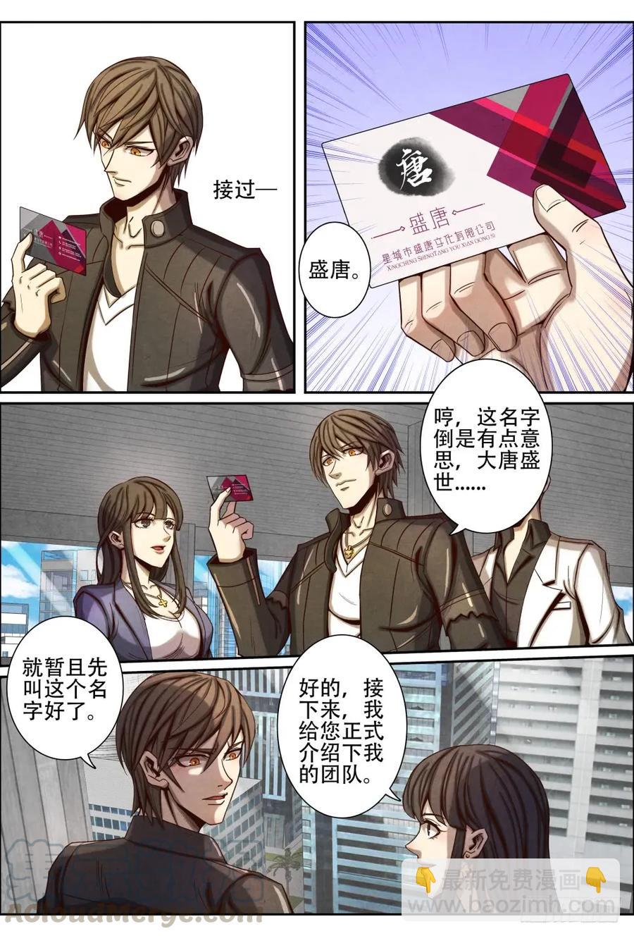 047盛唐-第56话
