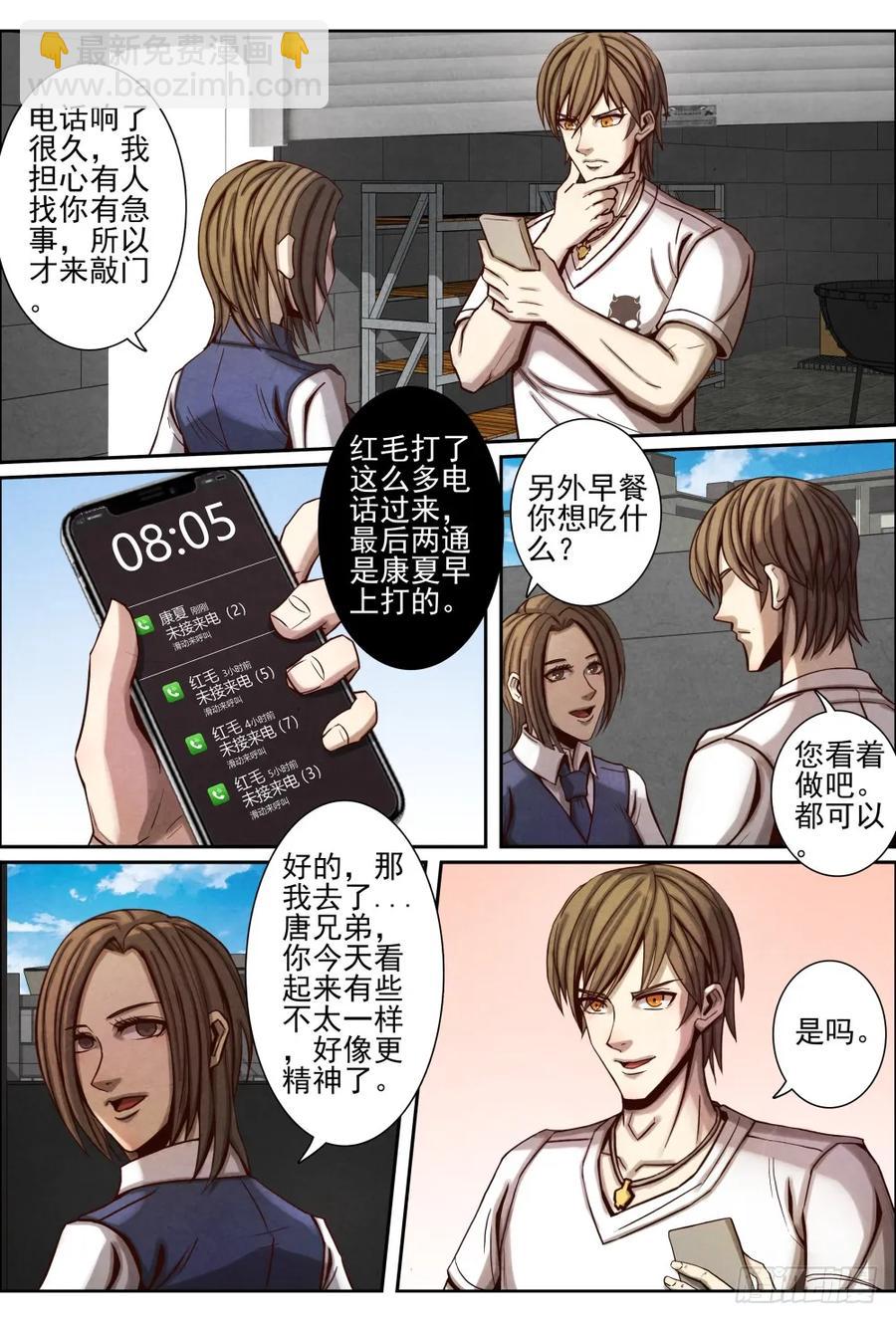 049狂暴真气-第58话