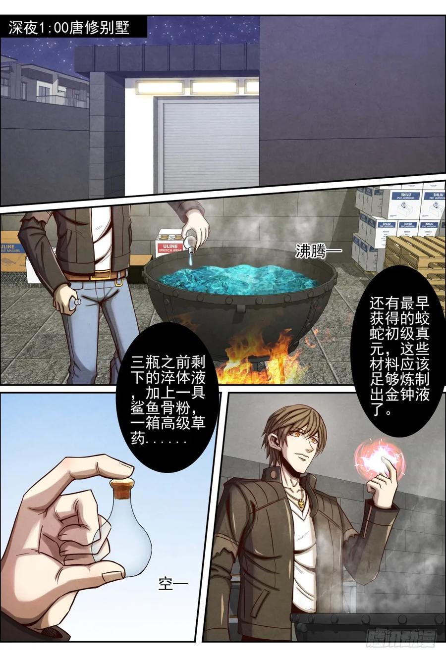 049狂暴真气-第58话