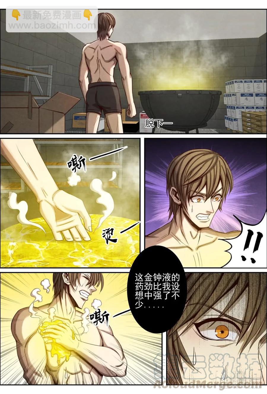 049狂暴真气-第58话