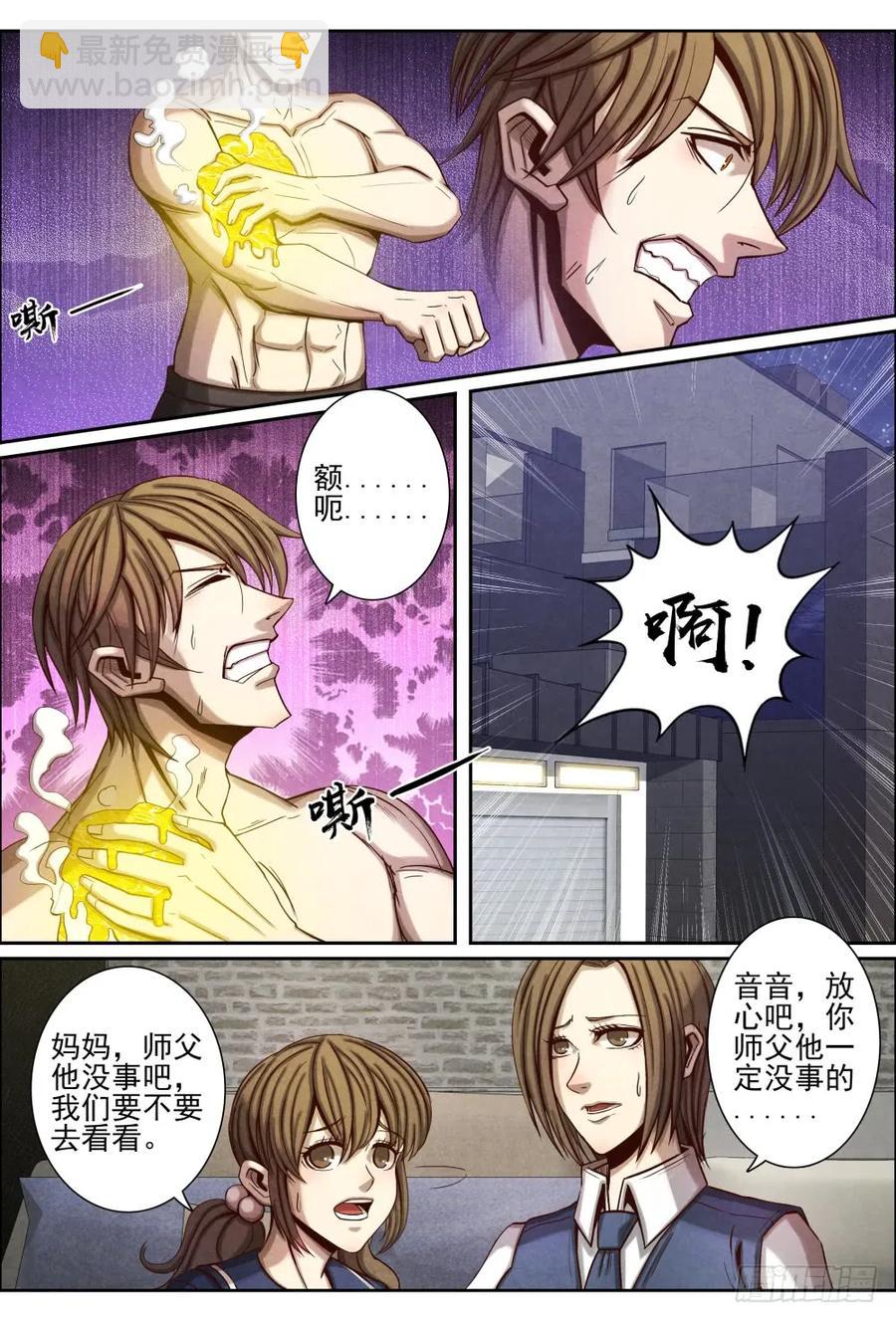 049狂暴真气-第58话