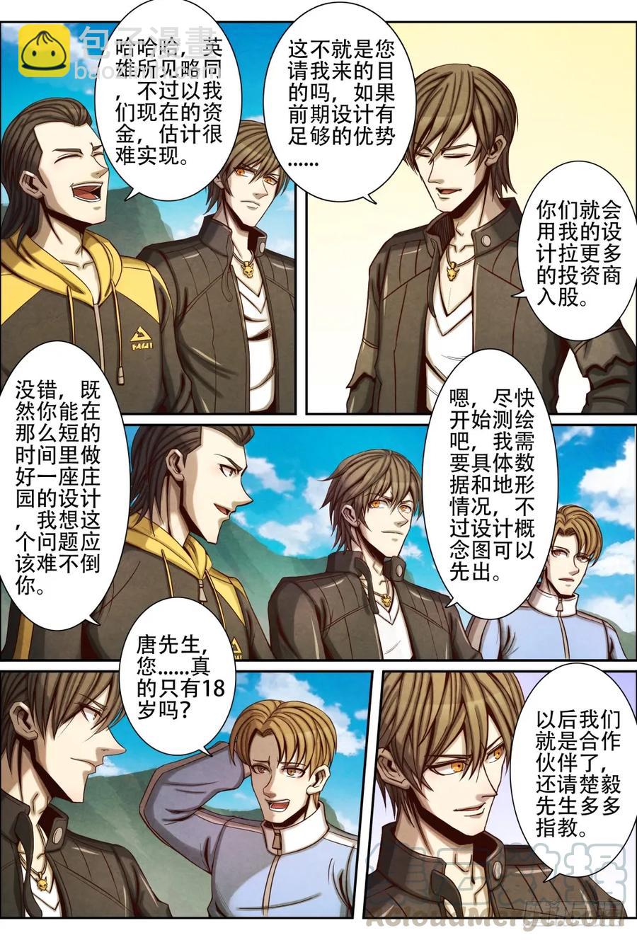 055韩轻舞来访-第64话