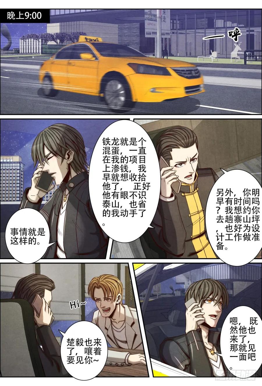 055韩轻舞来访-第64话