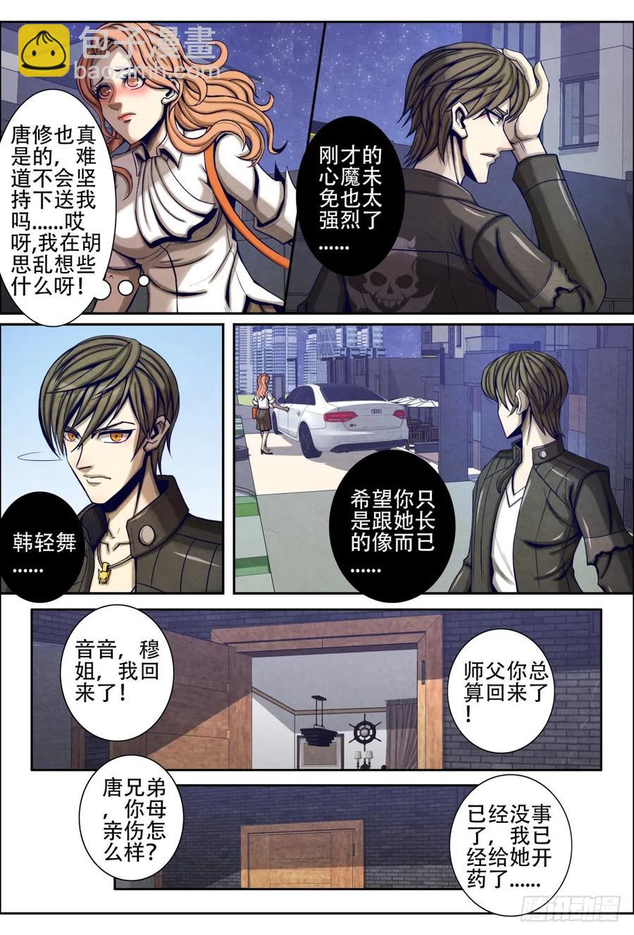 055韩轻舞来访-第64话