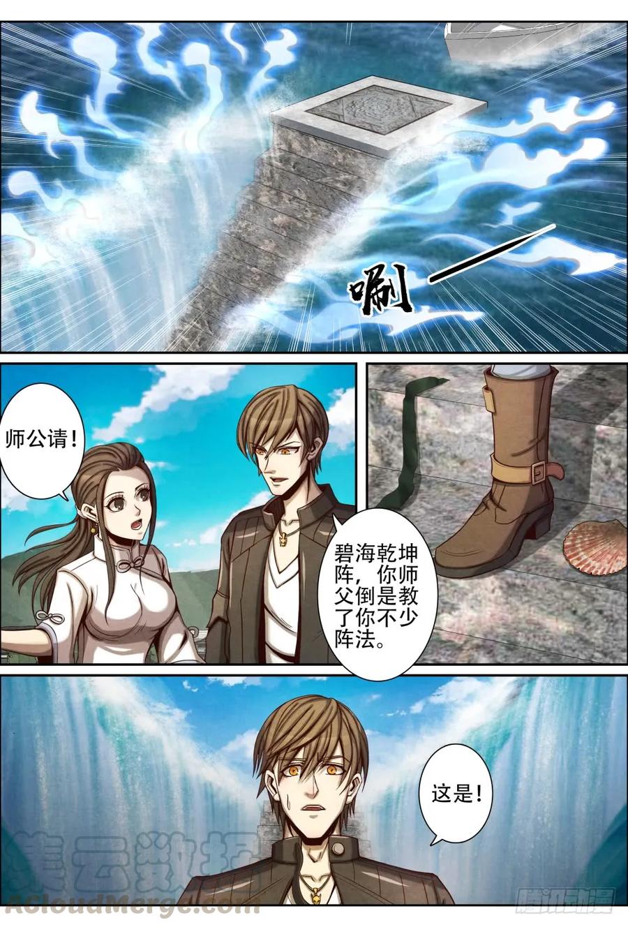057重返荆门岛-第66话