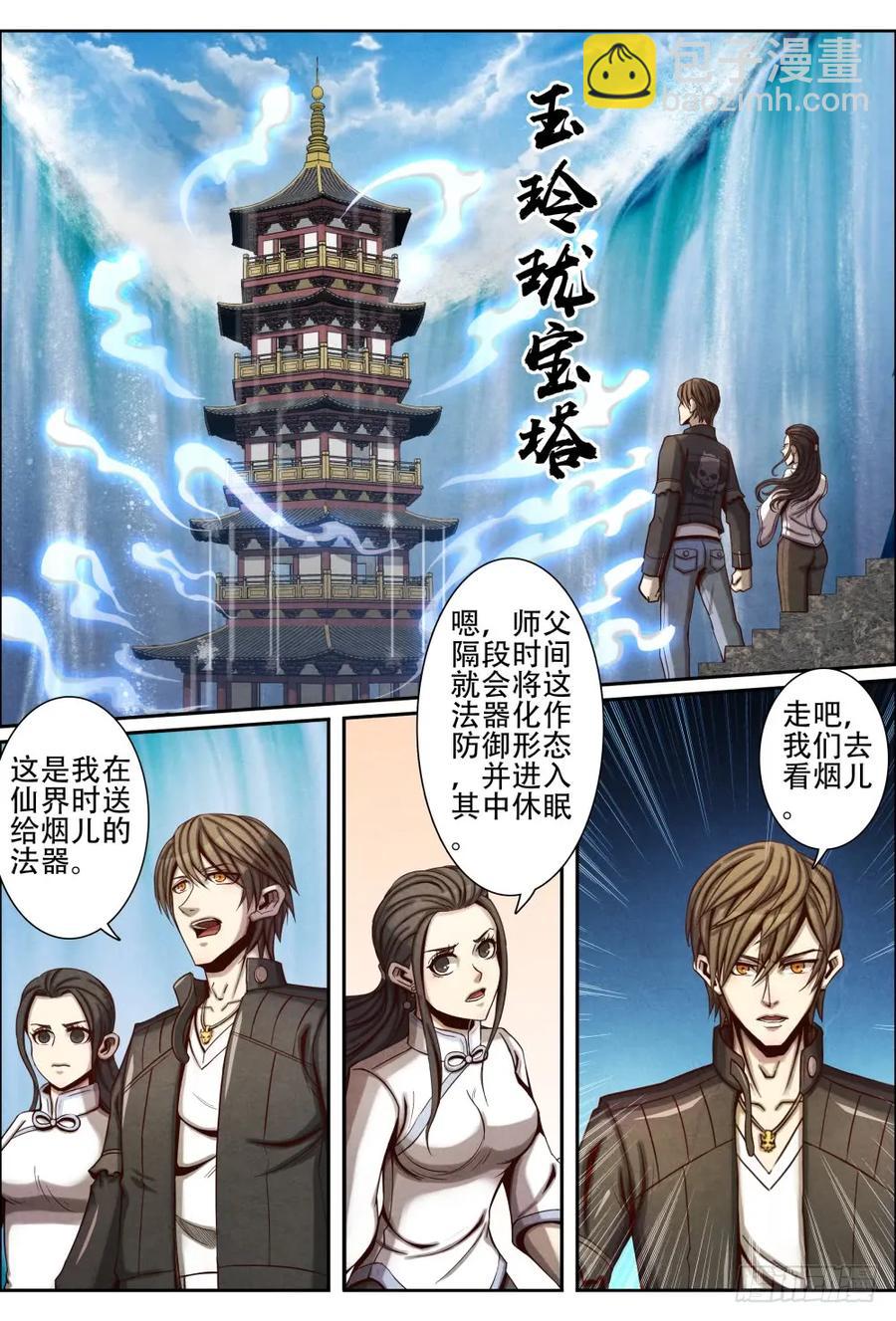 057重返荆门岛-第66话