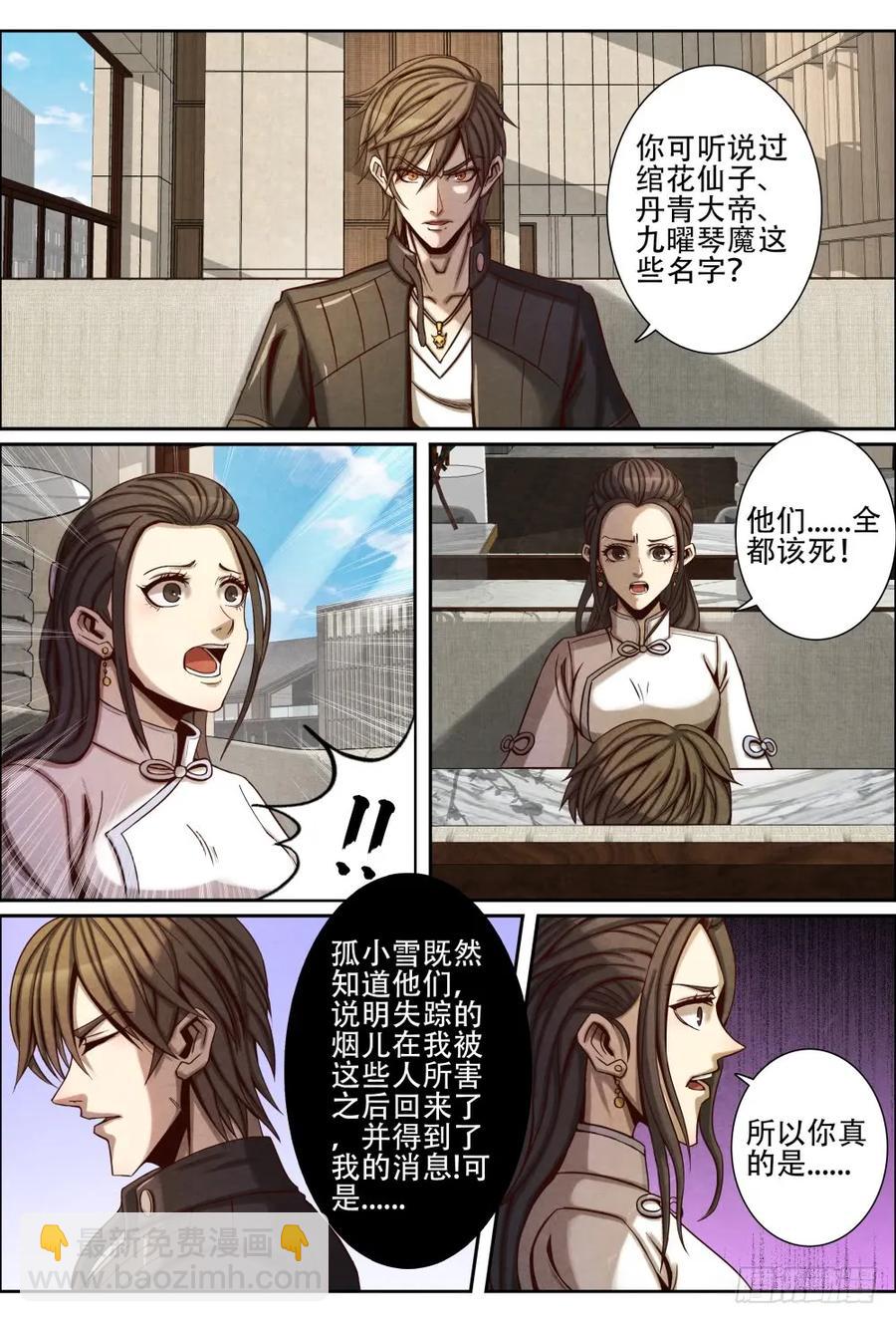 057重返荆门岛-第66话