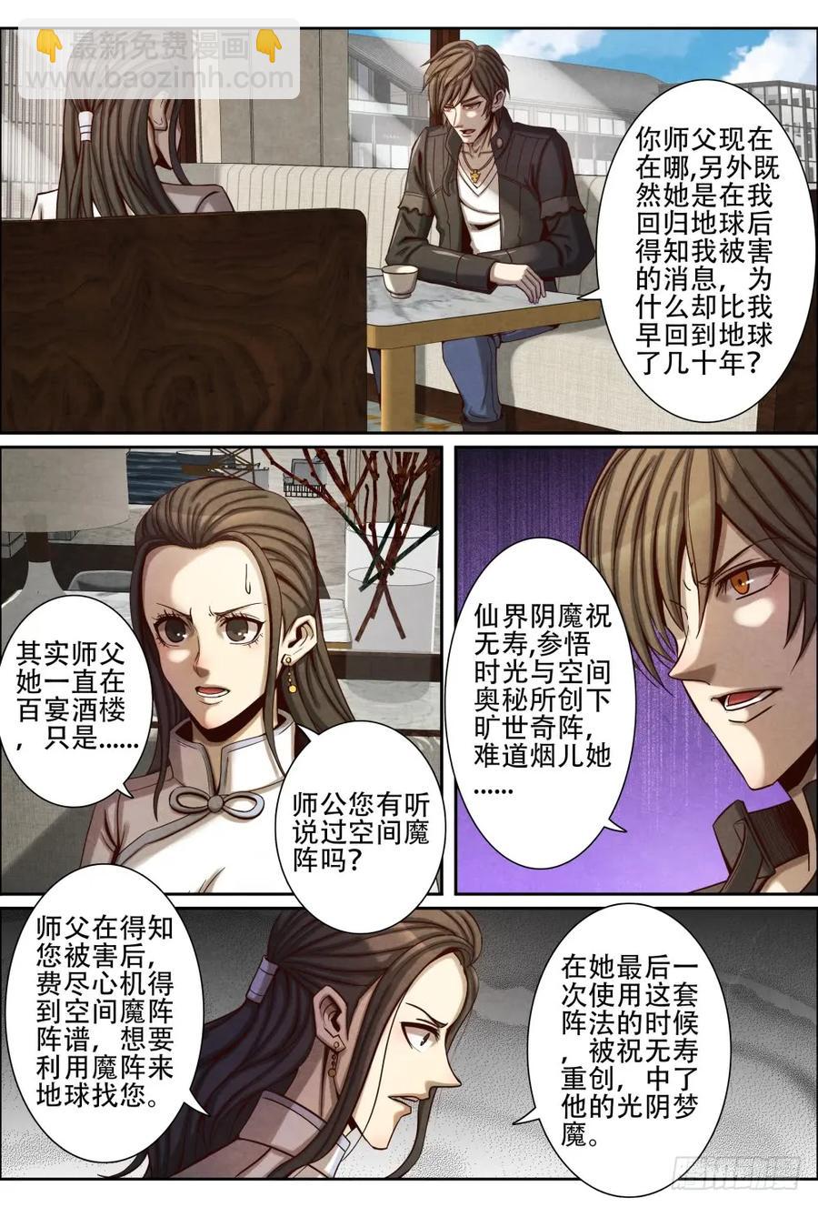 057重返荆门岛-第66话