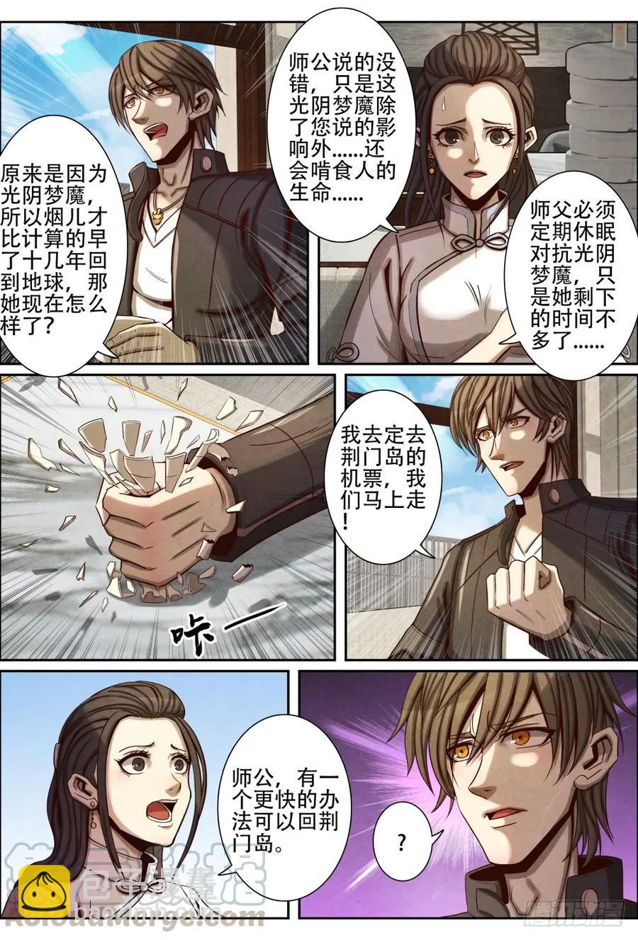 057重返荆门岛-第66话