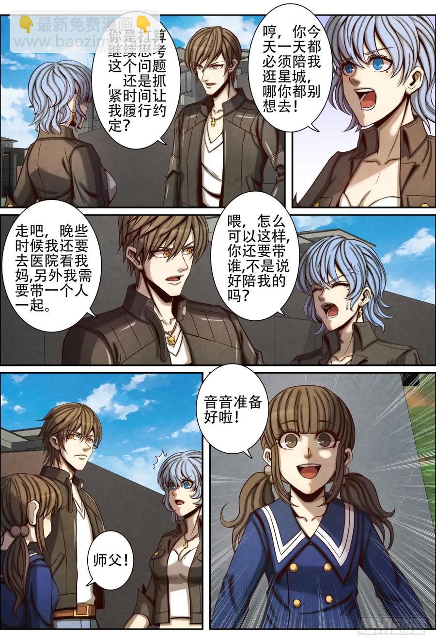 059教育问题-第68话