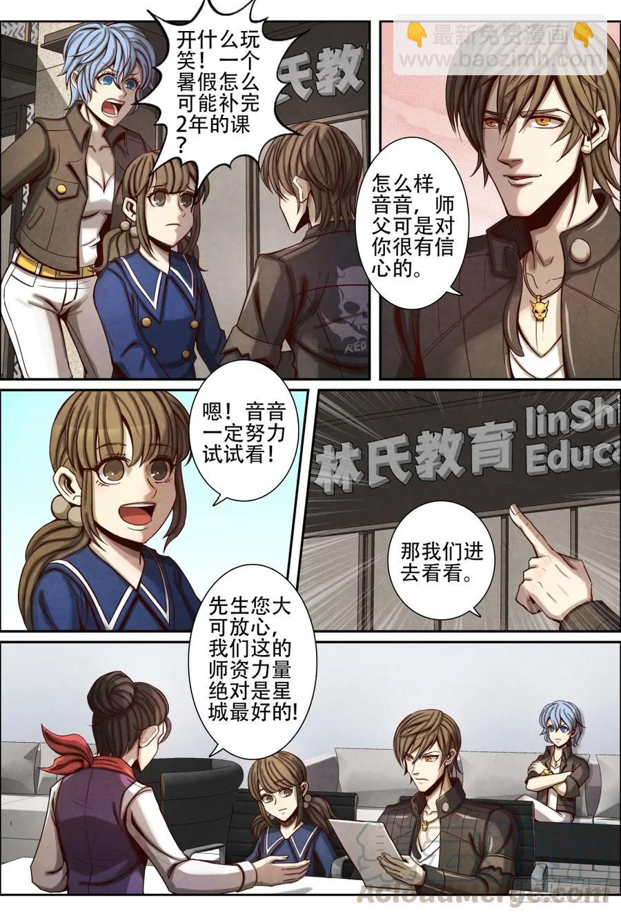 059教育问题-第68话