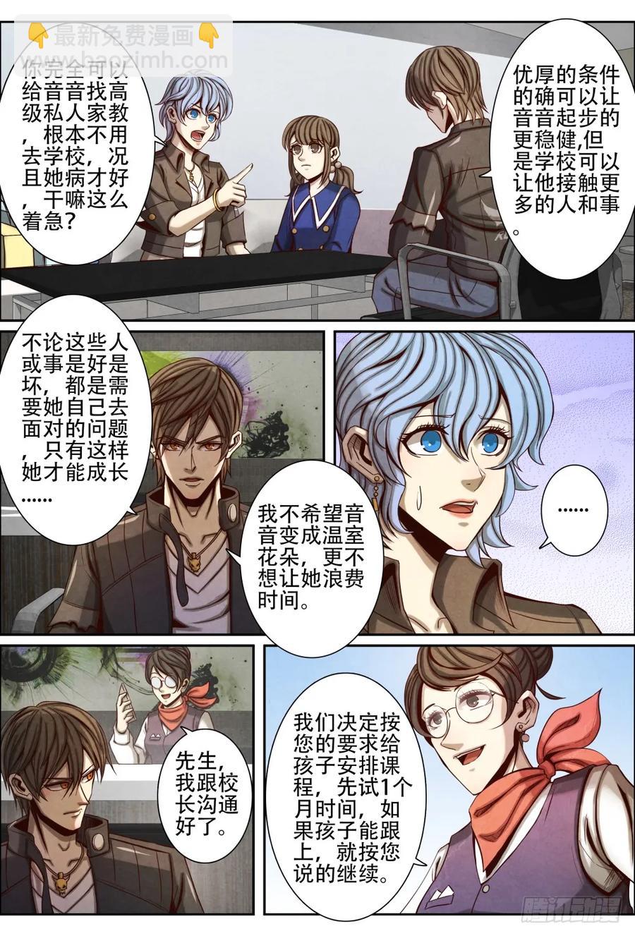 059教育问题-第68话
