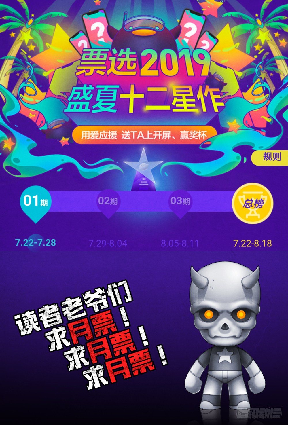 盛夏十二星作活动公告-第70话