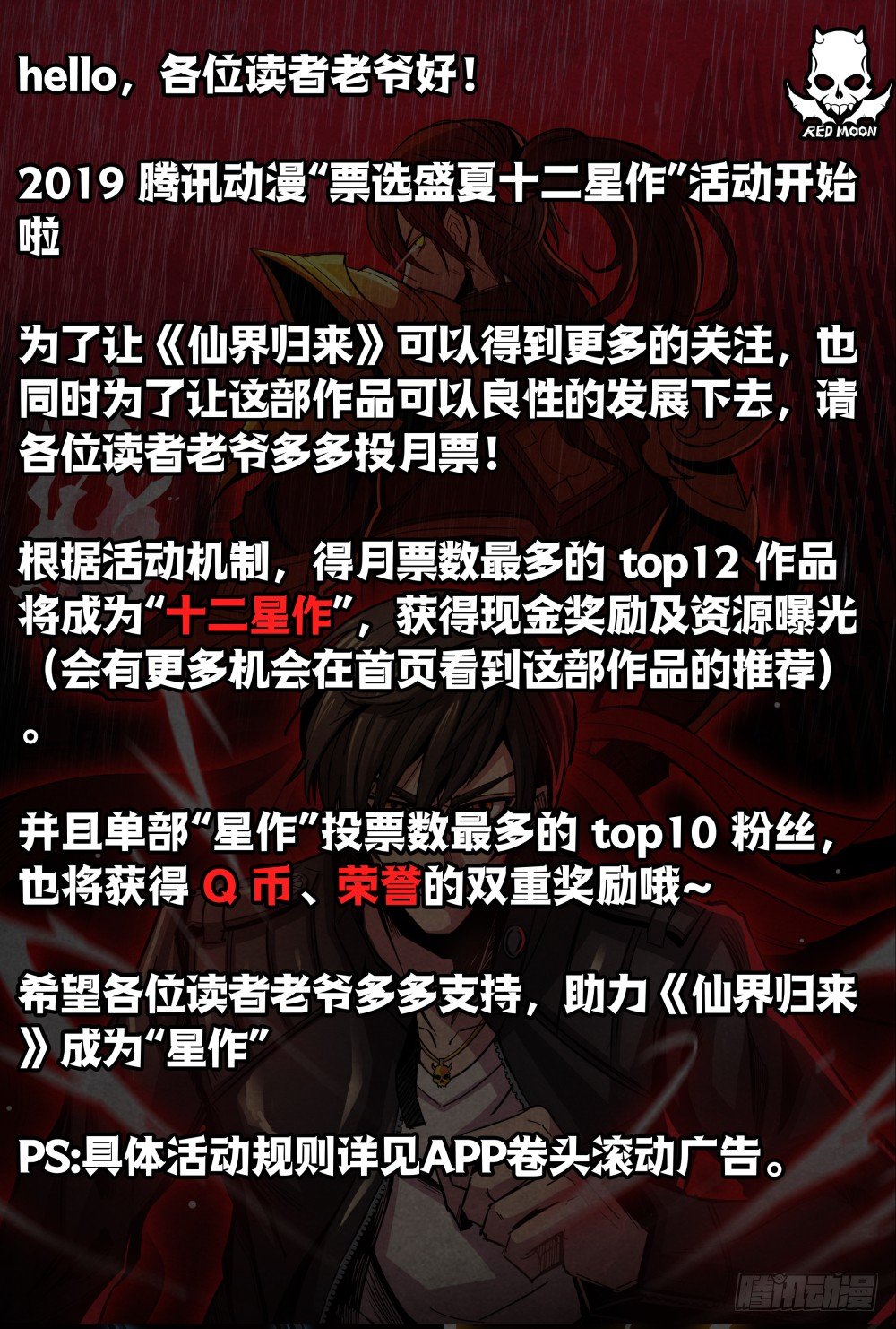 盛夏十二星作活动公告-第70话