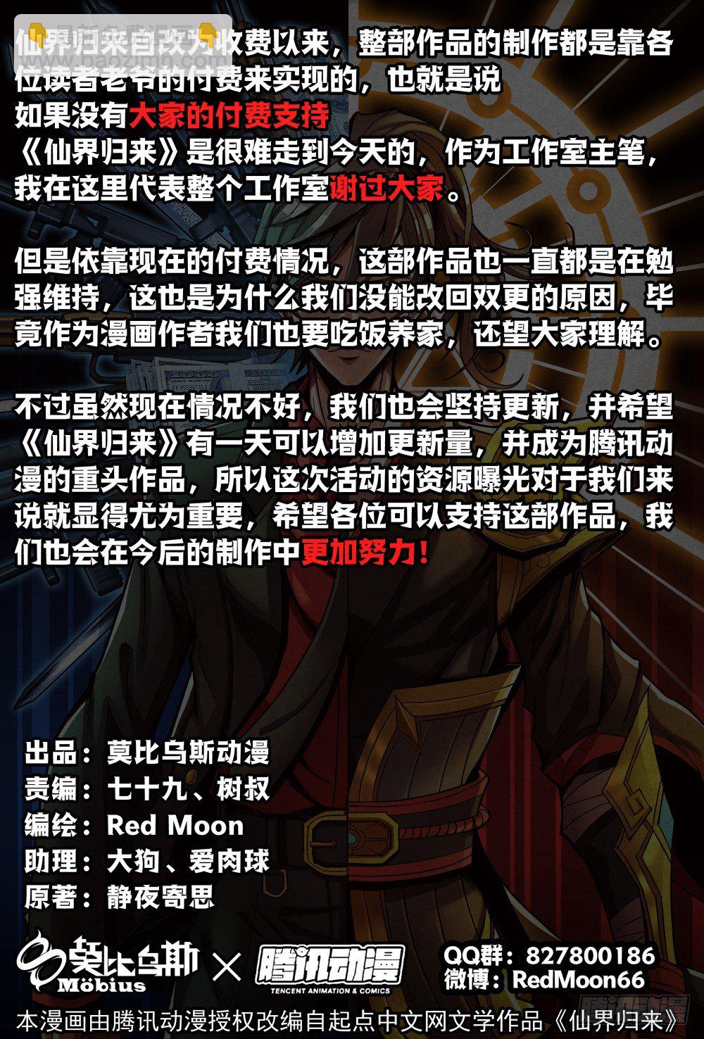 盛夏十二星作活动公告-第70话