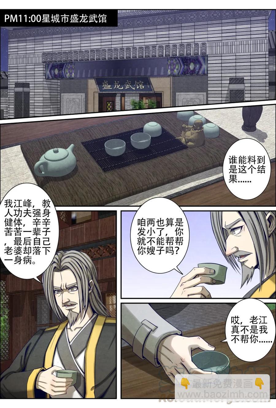 064傲慢的朱天强-第74话