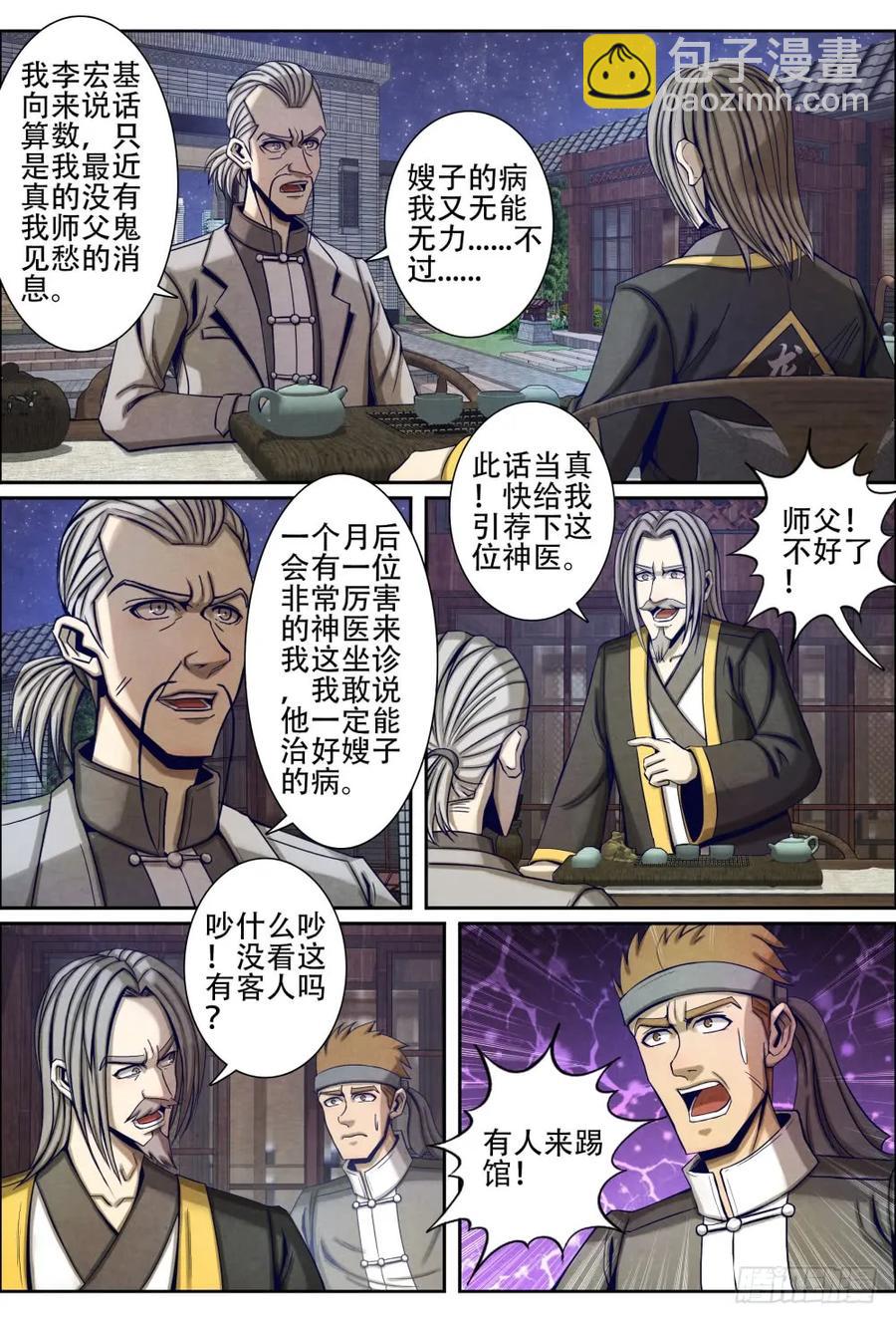 064傲慢的朱天强-第74话