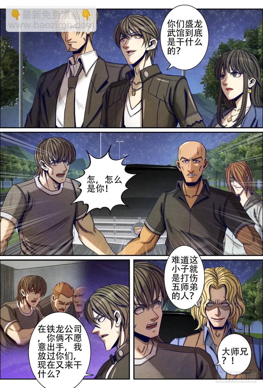 064傲慢的朱天强-第74话