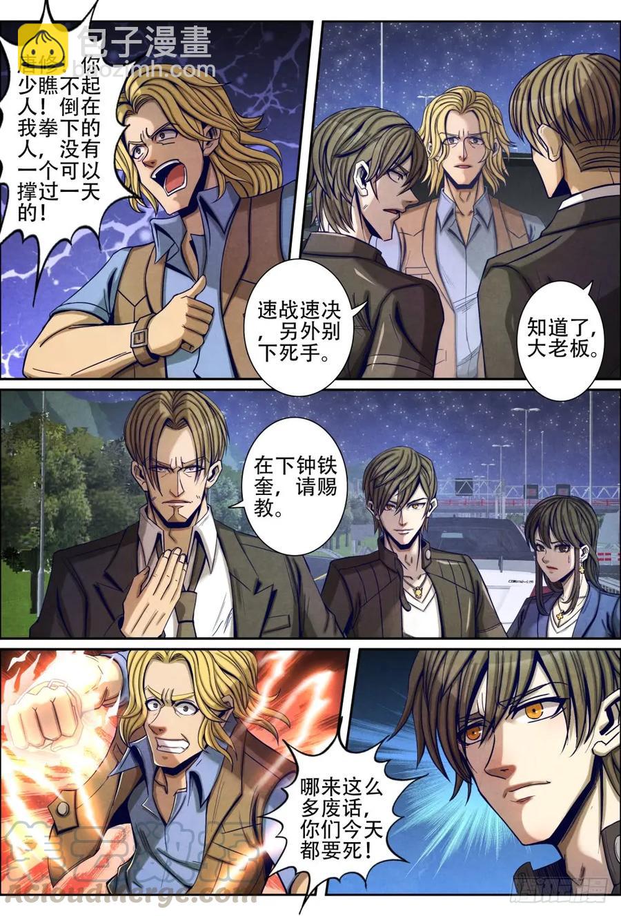 064傲慢的朱天强-第74话