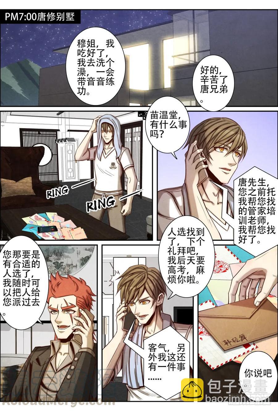066天瞳-第76话