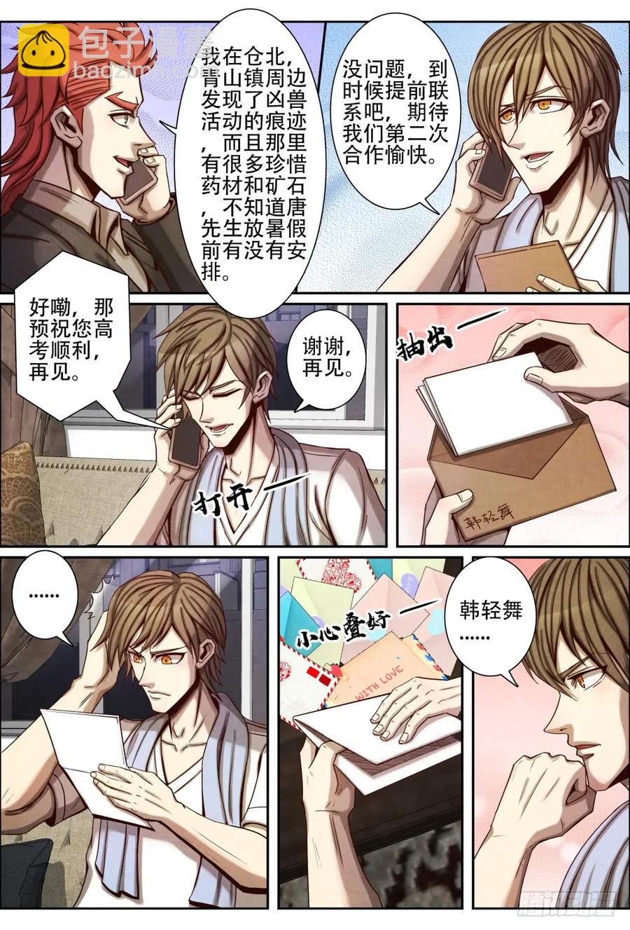 066天瞳-第76话