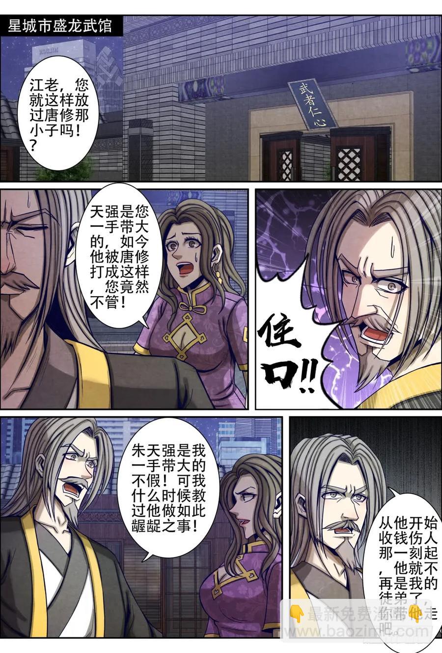 066天瞳-第76话