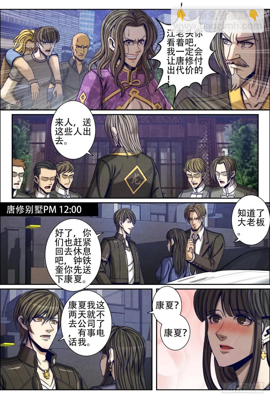 066天瞳-第76话