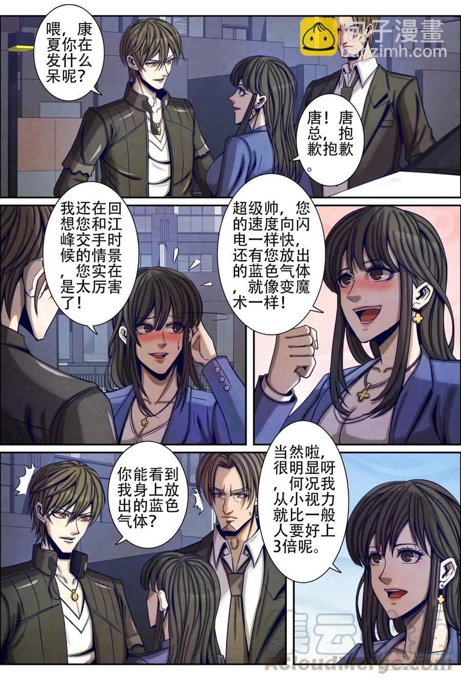 066天瞳-第76话