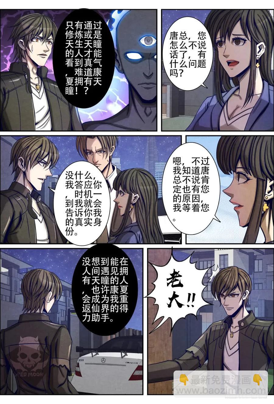066天瞳-第76话